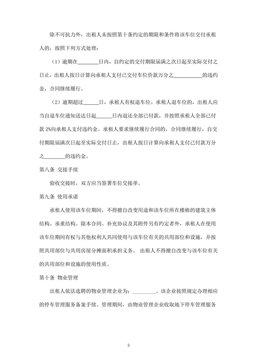 地下停车位租赁合同