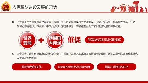 红色八一军队部队国防教育推进强军兴军PPT模板