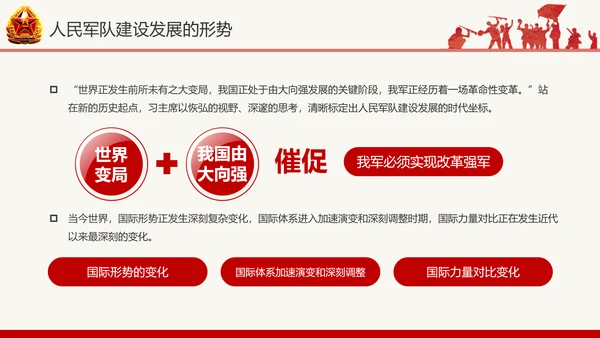 红色八一军队部队国防教育推进强军兴军PPT模板
