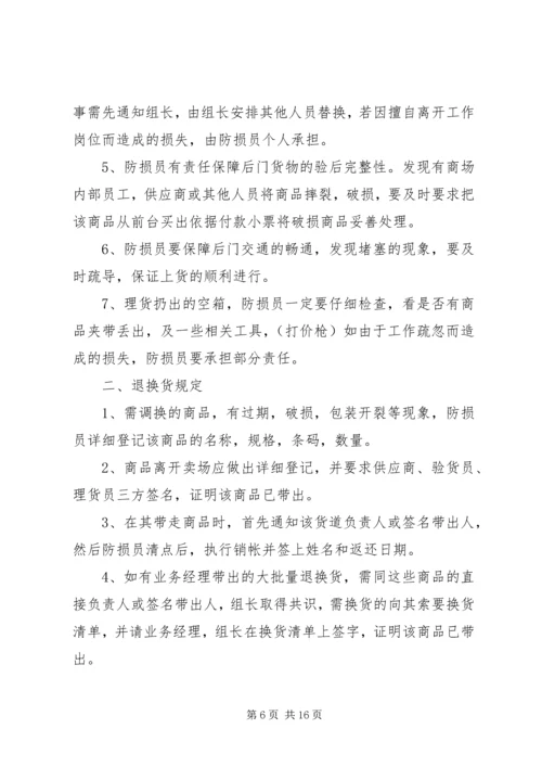 公司防损工作管理.docx