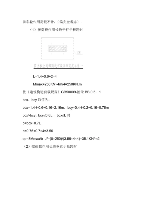 地下室顶板临时综合施工道路承重专题方案.docx