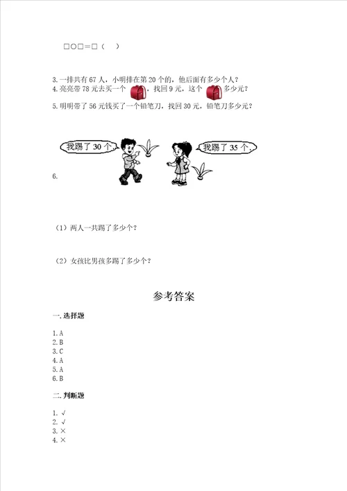 北师大版一年级下册数学第五单元 加与减二 测试卷含答案基础题