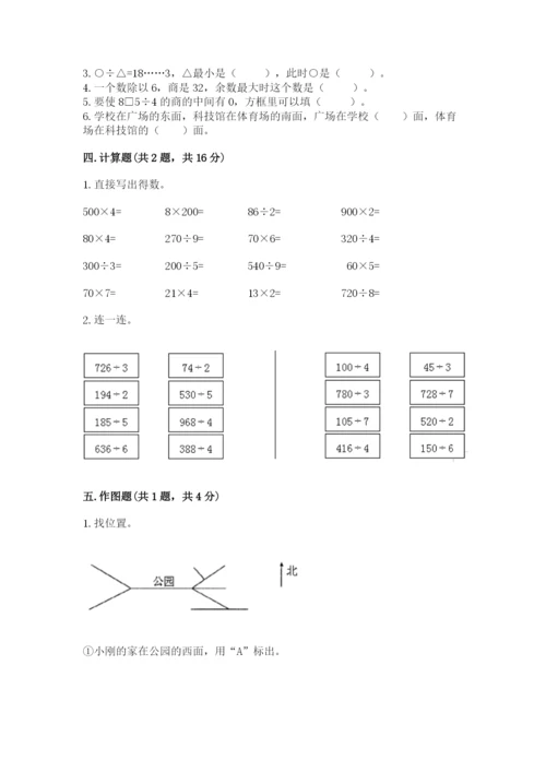 小学数学三年级下册期中测试卷附完整答案（网校专用）.docx