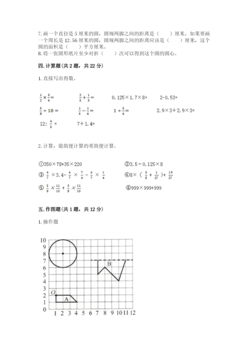 小学数学六年级上册期末卷及参考答案【考试直接用】.docx