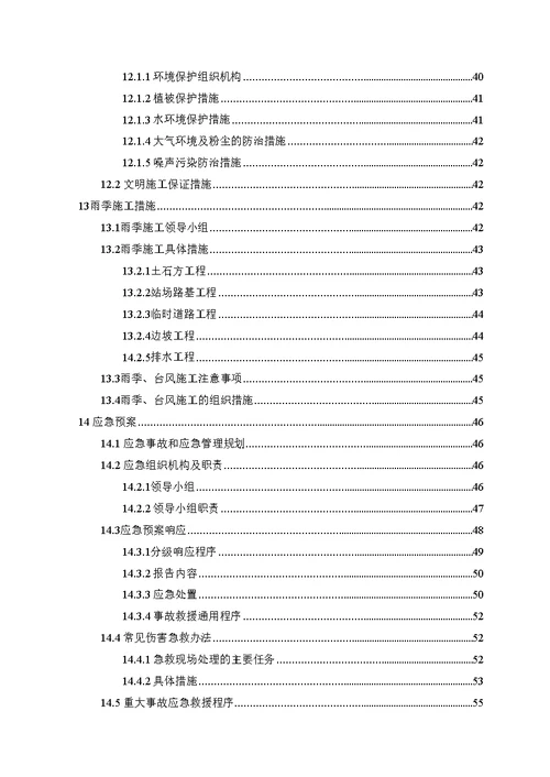 车辆基地站场土石方施工方案培训资料