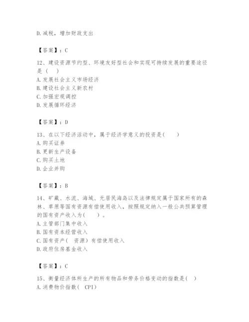 2024年咨询工程师之宏观经济政策与发展规划题库含答案（综合卷）.docx