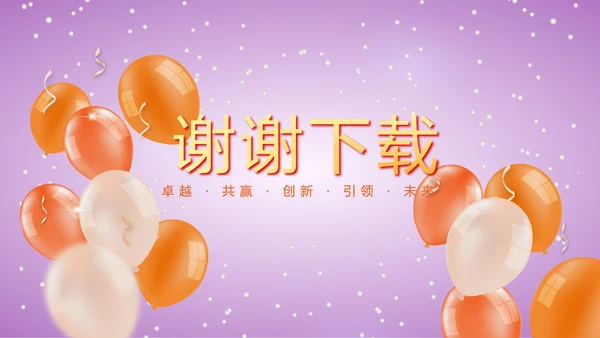 公司活动营销方案销售策划动态PPT