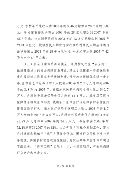 关于我县全面改善民生的思考.docx