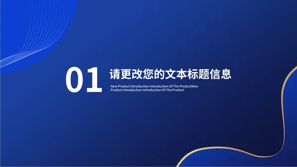 商务风蓝色渐变商业合作企业宣传PPT模板