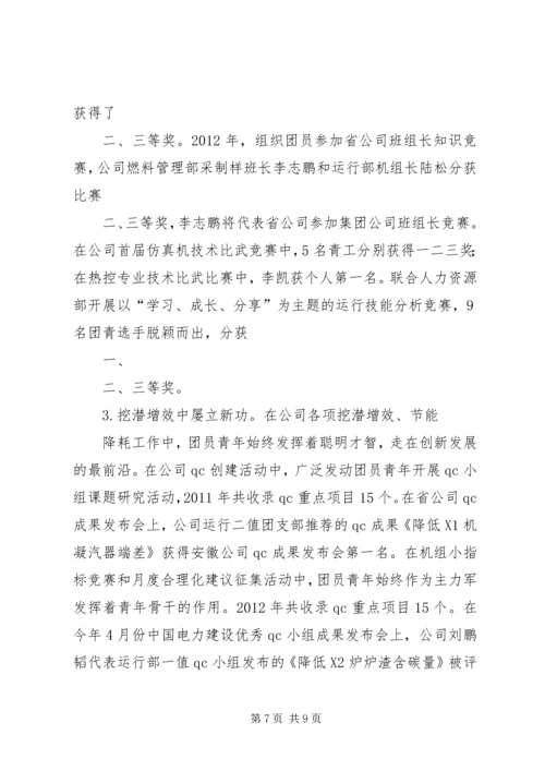 团委换届工作报告 (3).docx