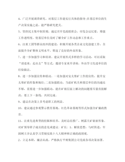 精编之对领导班子征求意见表领导班子民主生活会征求意见表范文.docx