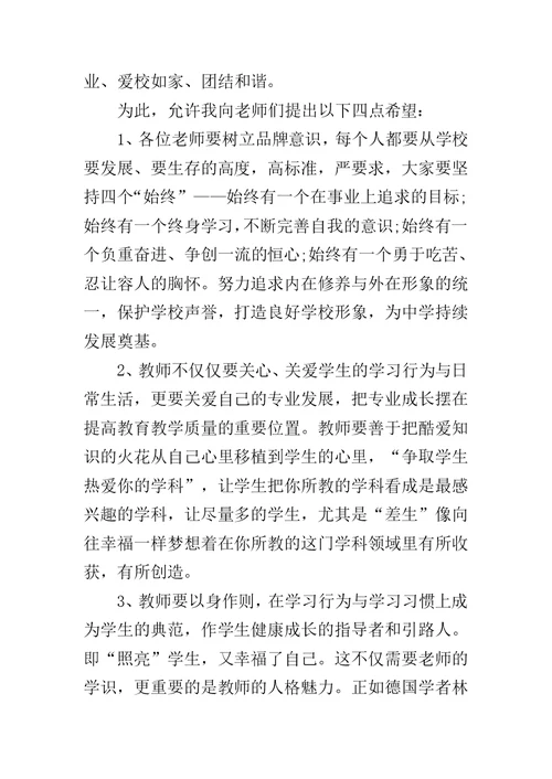 初中秋季开学典礼校长发言稿