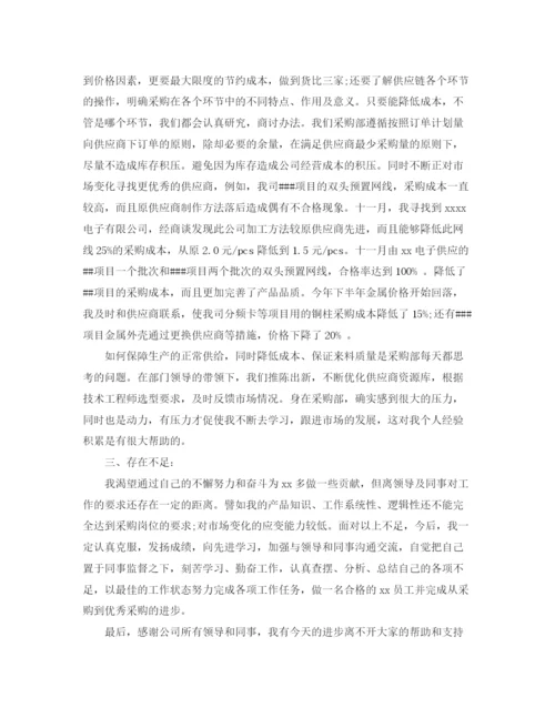 精编之年度企业采购工作总结范文.docx