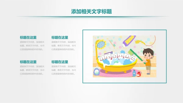 爱护牙齿儿童牙齿口腔保健预防PPT模板