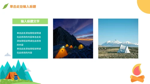 卡通儿童暑假夏令营策划方案PPT模板