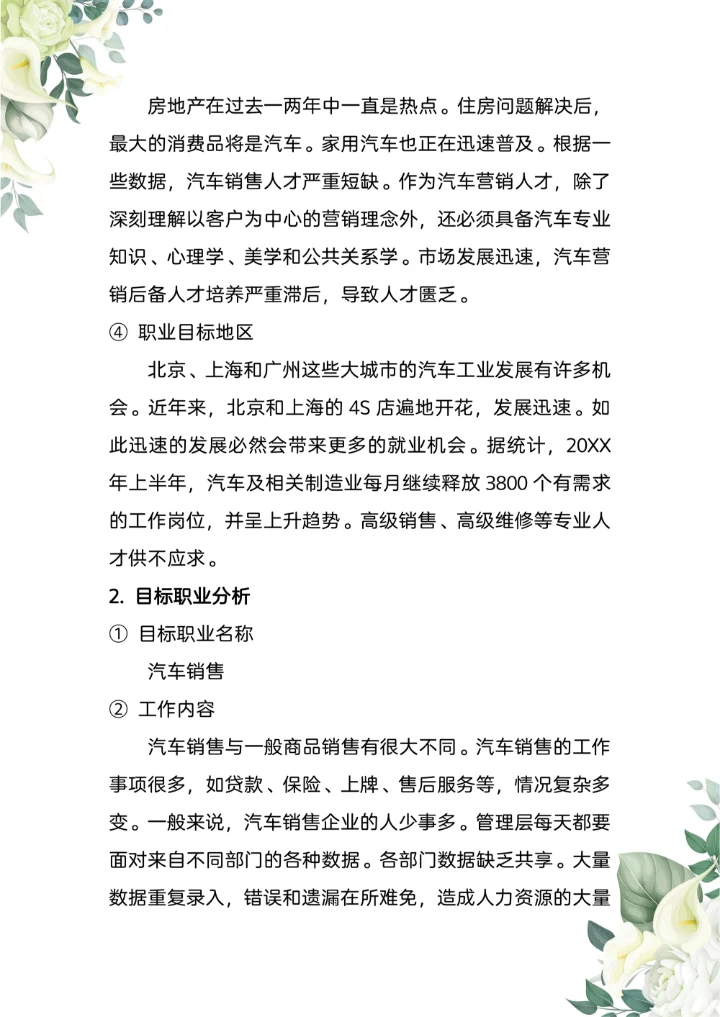 小清新职业生涯规划书