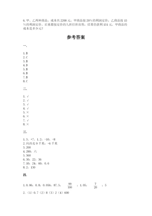 最新苏教版小升初数学模拟试卷完美版.docx