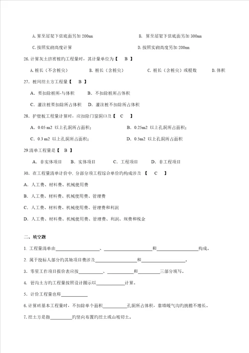 关键工程量清单及计价试题和答案解析