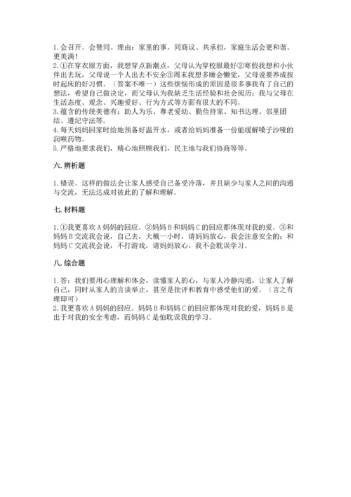 部编版五年级下册道德与法治第一单元《我们是一家人》测试卷含答案【夺分金卷】.docx