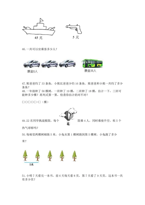 小学二年级上册数学应用题100道精品（全优）.docx