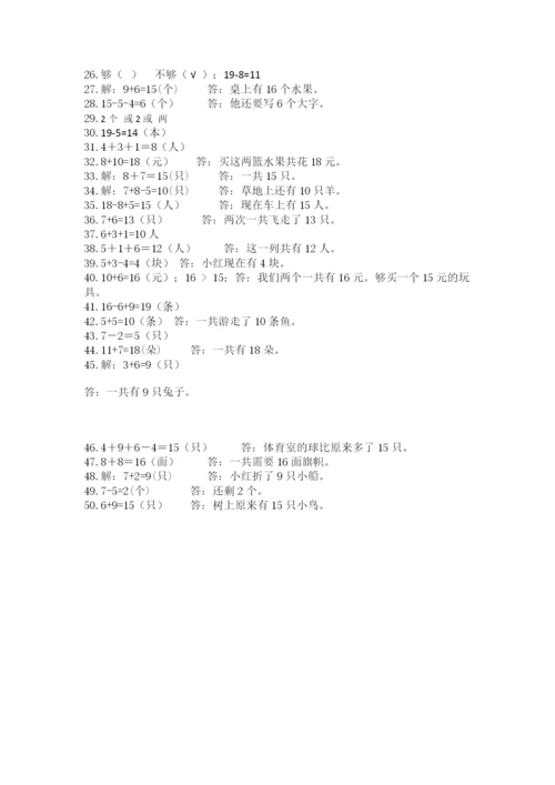小学一年级数学应用题大全精品【有一套】.docx