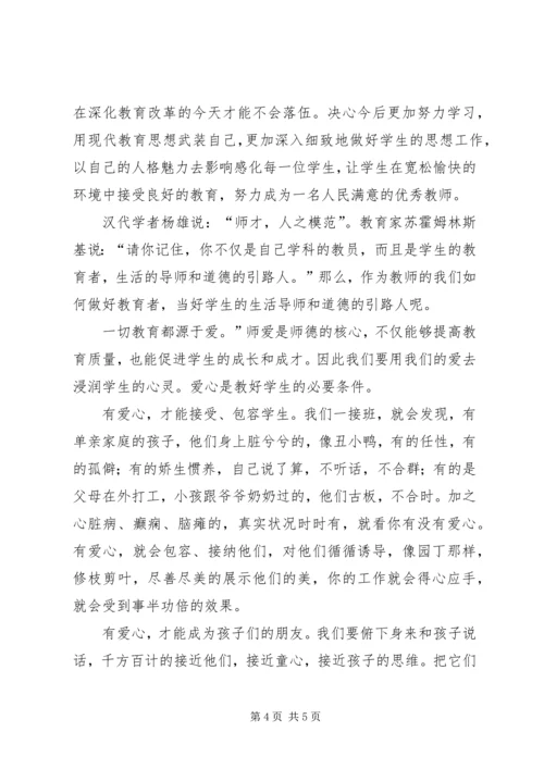 学习《关于进一步加强中小学师德师风建设的意见》心得体会.docx