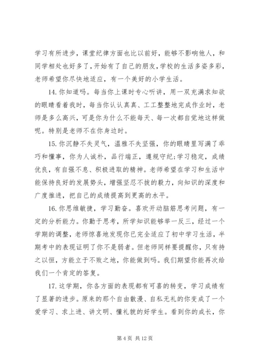 四年级学生优等生评语.docx