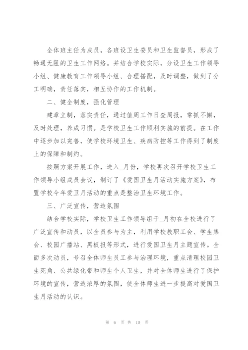 新时代校园爱国卫生运动活动总结参考模板.docx