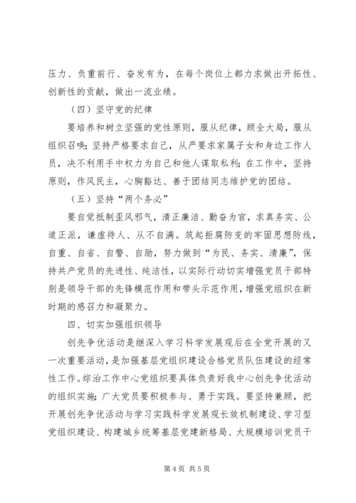 砖集镇综治工作中心创先争优活动实施计划.docx