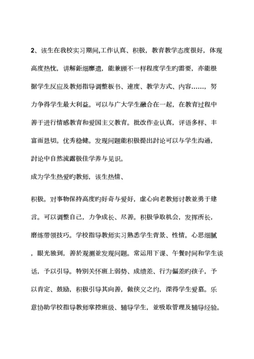 2023年评语大全之收银员考核评语.docx