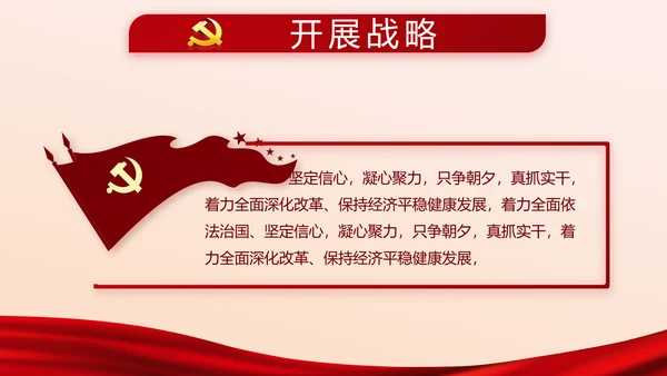 红色党建党员党支部述职报告教育PPT
