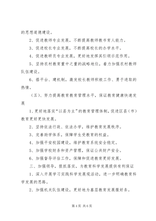 全市教育工作会议精神传达提纲.docx