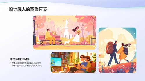 蓝色插画风婚礼仪式流程PPT模板
