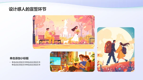 蓝色插画风婚礼仪式流程PPT模板