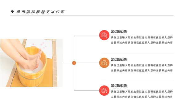 足疗保健养生足道SPA足底按摩PPT模板