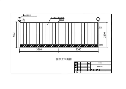 围挡技术交底共11页