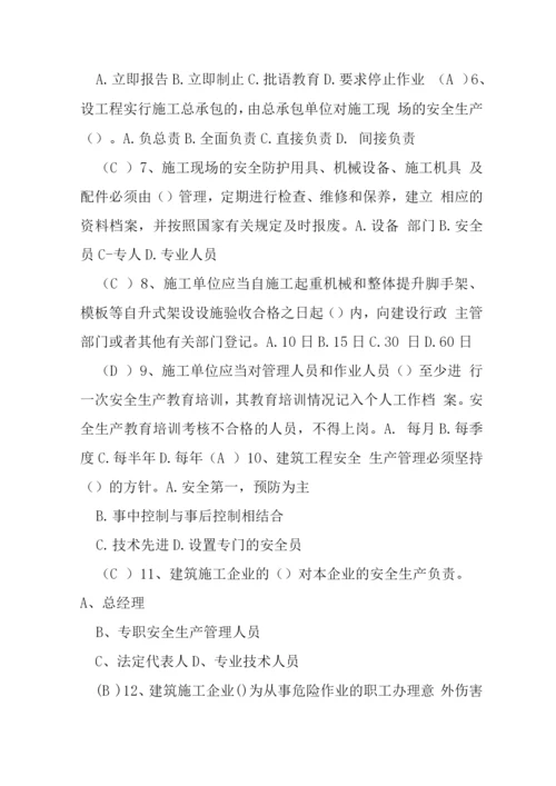 建设工程安全管理复习题.docx