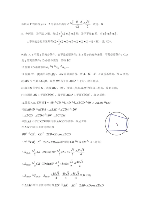 2021届广东省七校联合体高三上学期第一次联考数学试题.docx