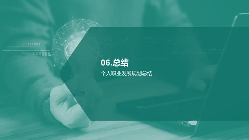 绿色商务现代个人职业发展述职PPT模板