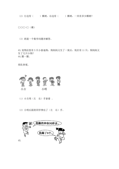 一年级上册数学解决问题50道精品【历年真题】.docx