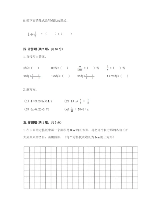 人教版六年级下册数学期末测试卷及完整答案（精品）.docx