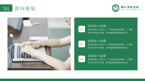 绿色学术风博士研究生复试申请汇报毕业论文答辩通用PPT博士复试