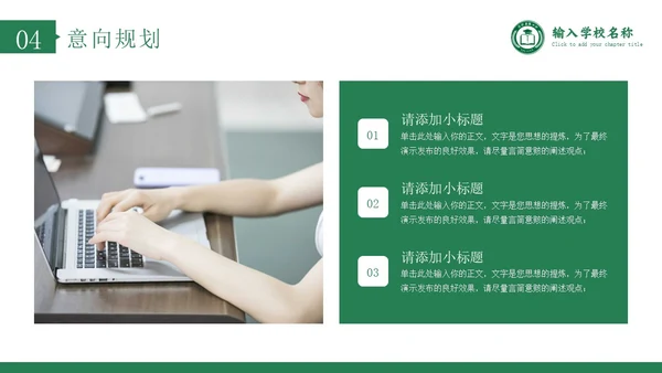 绿色学术风博士研究生复试申请汇报毕业论文答辩通用PPT博士复试