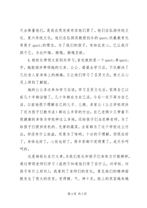 学习《伏羲教育指南》心得体会范文.docx