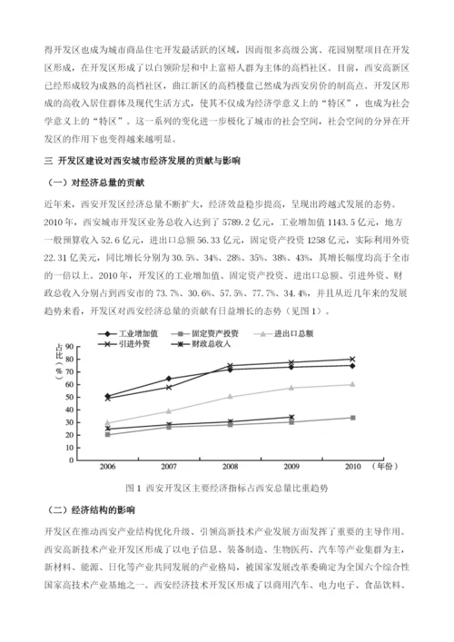 开发区引导下西安城市空间布局优化与增长极培育研究.docx