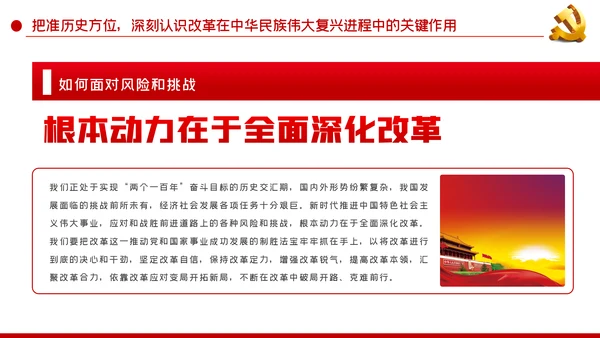 学习领会《谈治国理政》第三卷关于全面深化改革的重要论述
