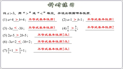 9.1.2 不等式的性质 课件（42张ppt）【2024春人教七下数学精品课件】