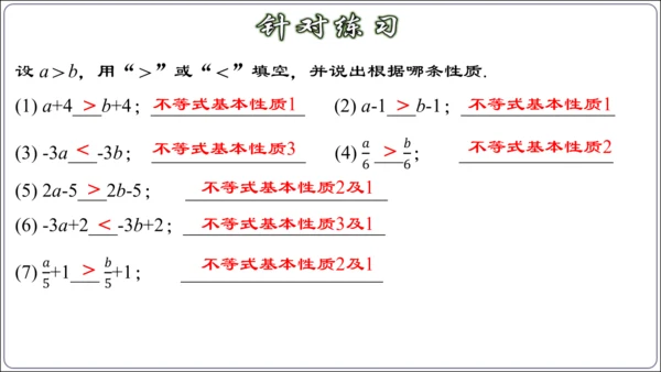 9.1.2 不等式的性质 课件（42张ppt）【2024春人教七下数学精品课件】
