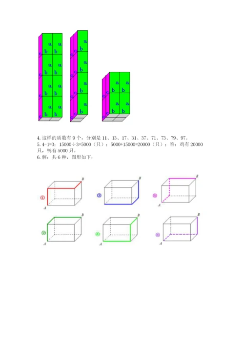 人教版五年级下册数学-期末测试卷含答案下载.docx