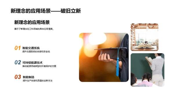 工科创新思维探讨